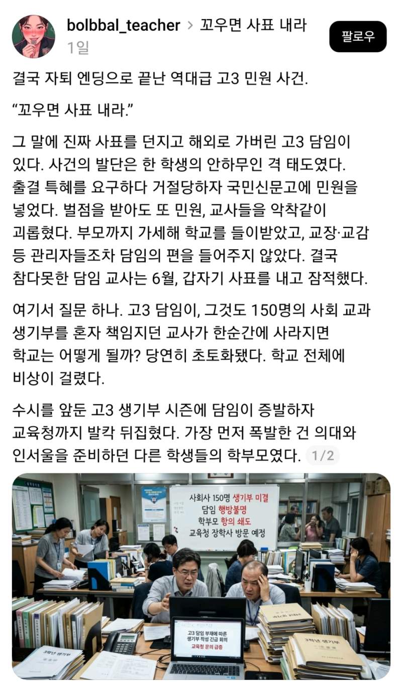 스레드] 꼬우면 사표 내라는 말에 진짜 사표던지고 해외간 고3담임.txt
