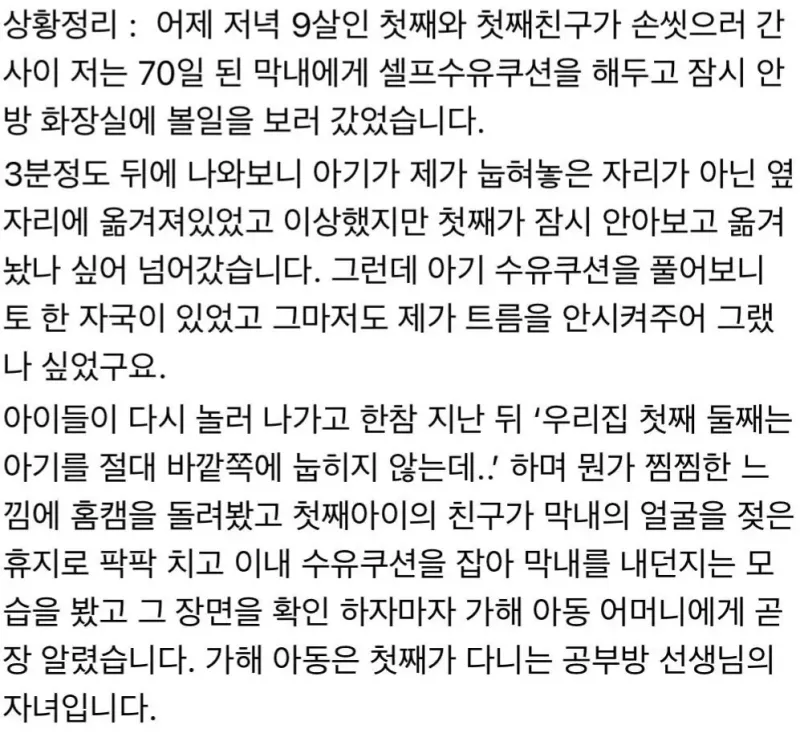 혈압주의) 신생아 학대하는 9살