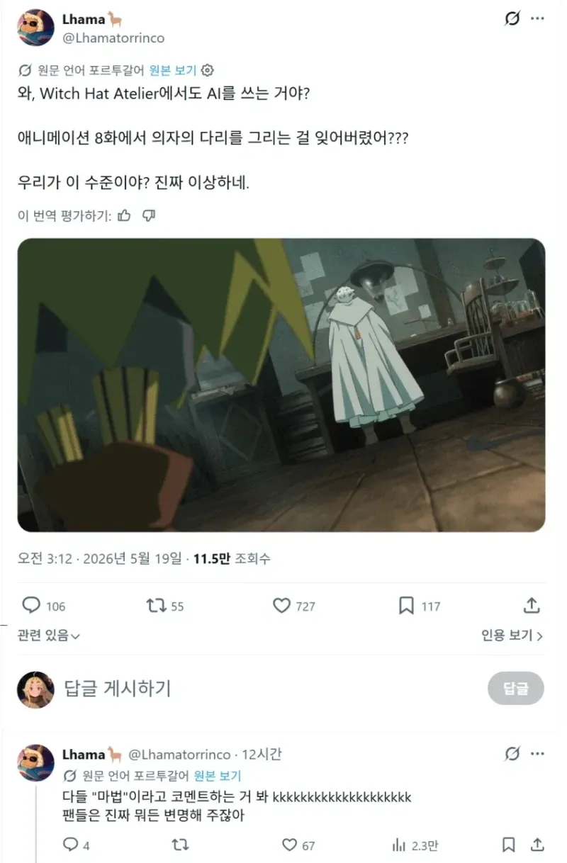 의자 다리를 빼먹고 그린 애니메이션 AI 논란