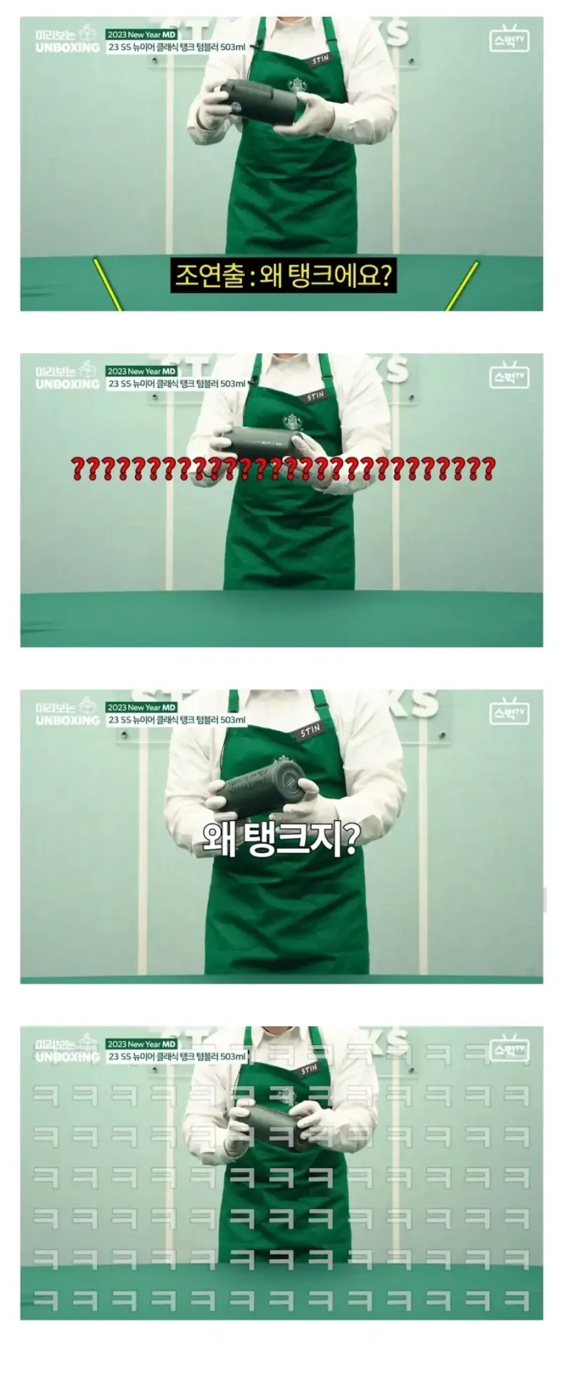스벅이 지금 비공개해서 또 화제인 예전 영상