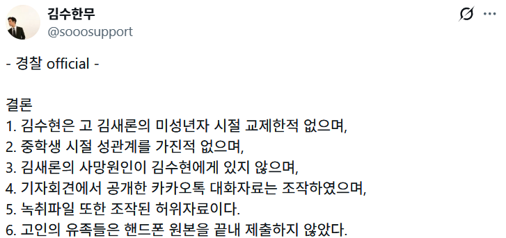 김수현 경찰 오피셜 ㄷㄷㄷ