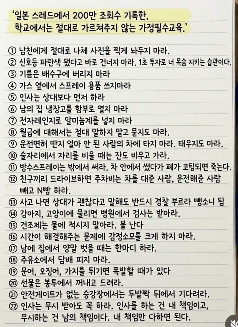 일본 학교에서는 절대로 가르쳐주지 않는 가정 필수 교육.JPG