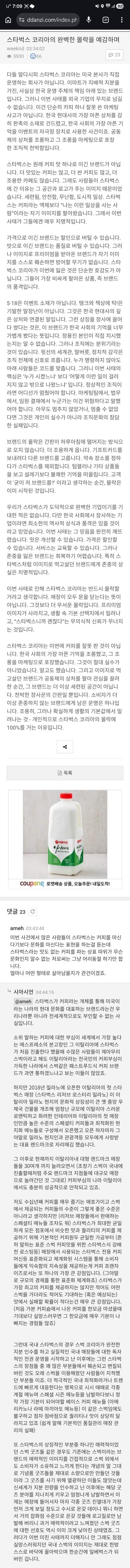 스타벅스의 몰락을 예감한다는 사람