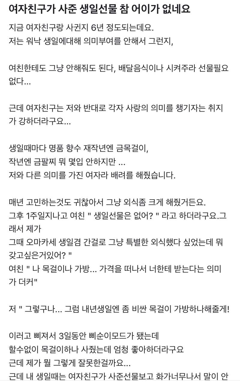 여자친구가 사준 생일선물 참 어이가 없네요