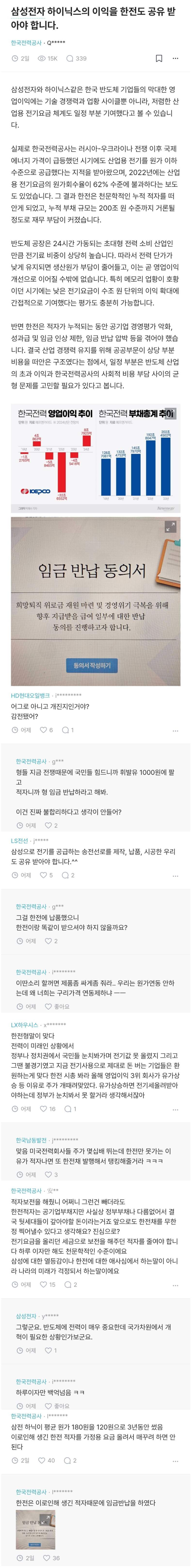 삼성전자, 하이닉스의 이익을 한전도 공유 받아야 합니다.JPG