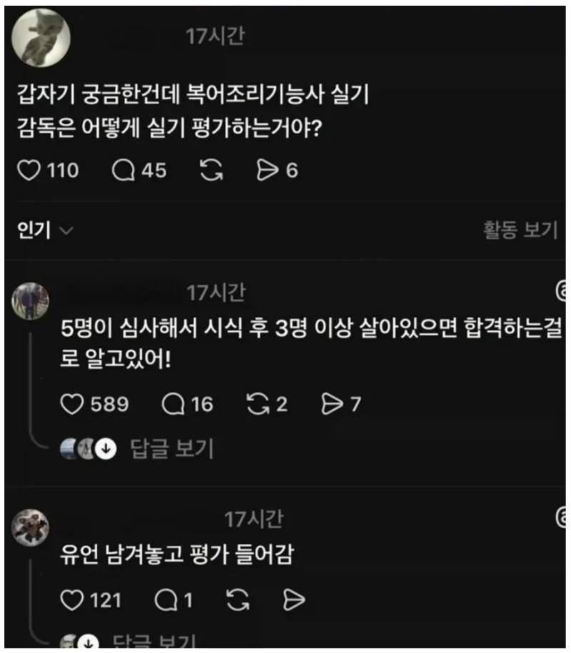 복어조리기능사 실기평가방법