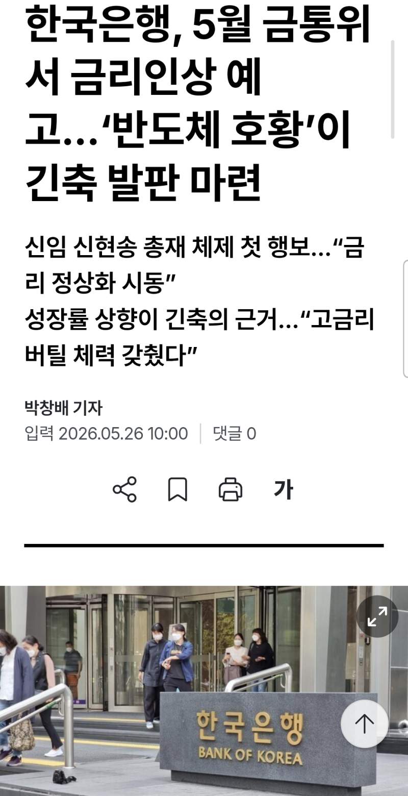 한국은행, 5월 금통위서 금리인상 예고