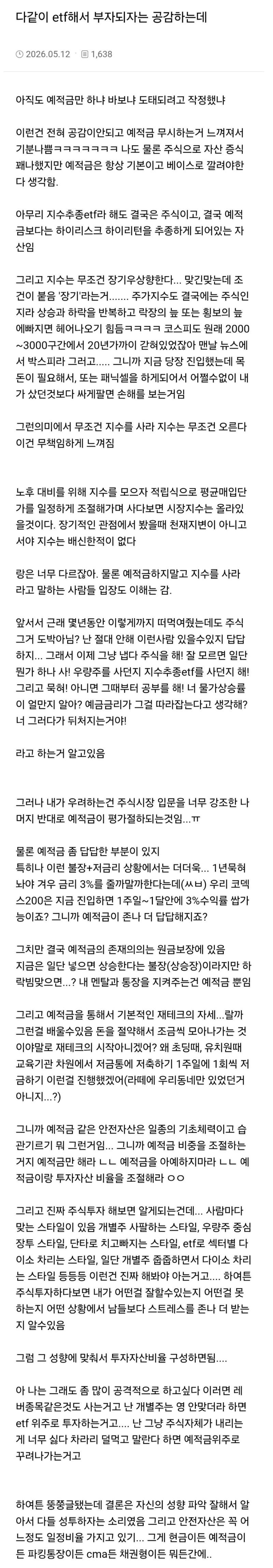 주식을 너무 강조한 나머지 예적금이 평가절하.JPG
