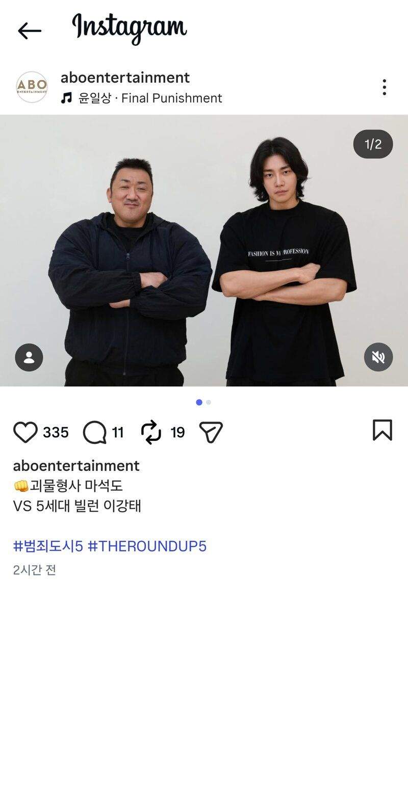 범죄도시5, 2027년 크랭크인