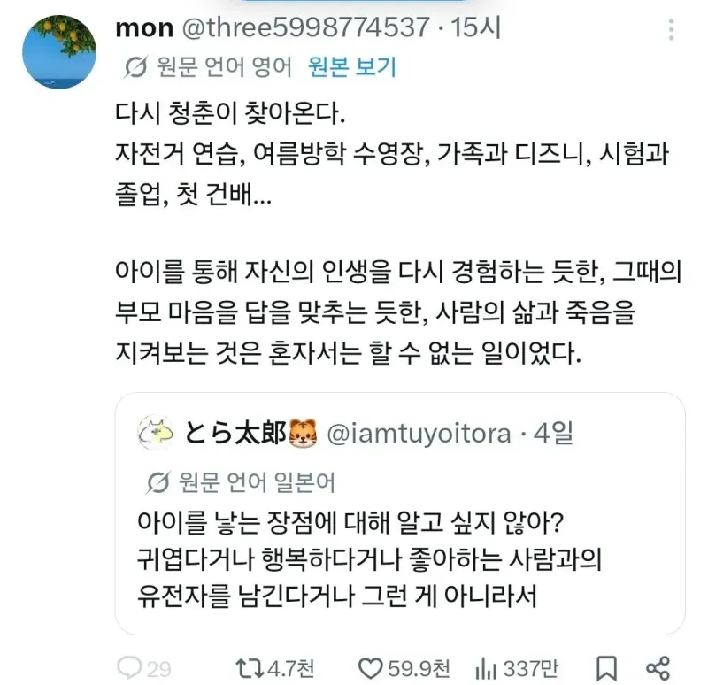 일본인이 말하는 아이 낳고 나서 알게 되는 점