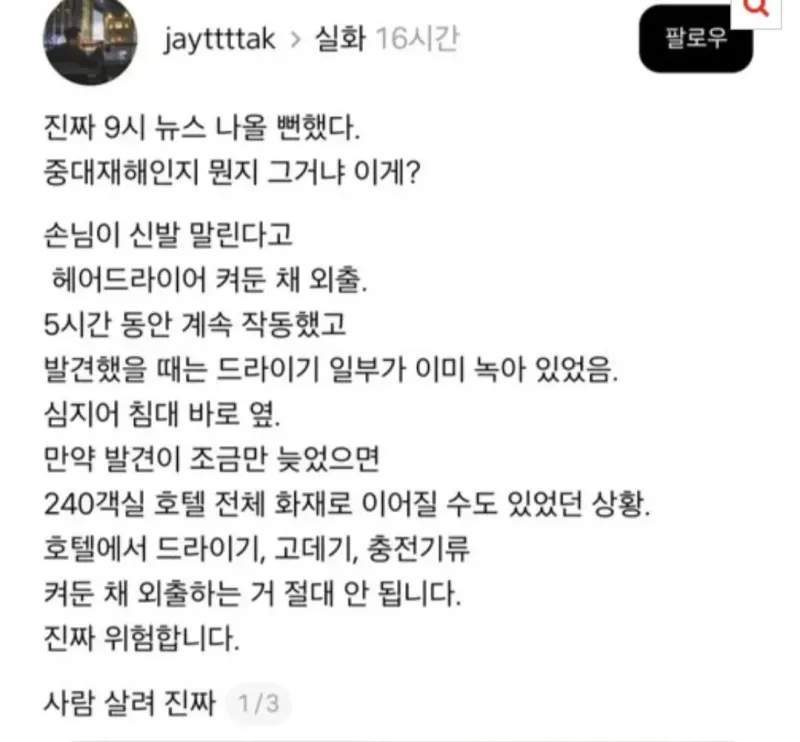 호텔 직원이 발견하고 심장 떨어질 뻔했다는 상황