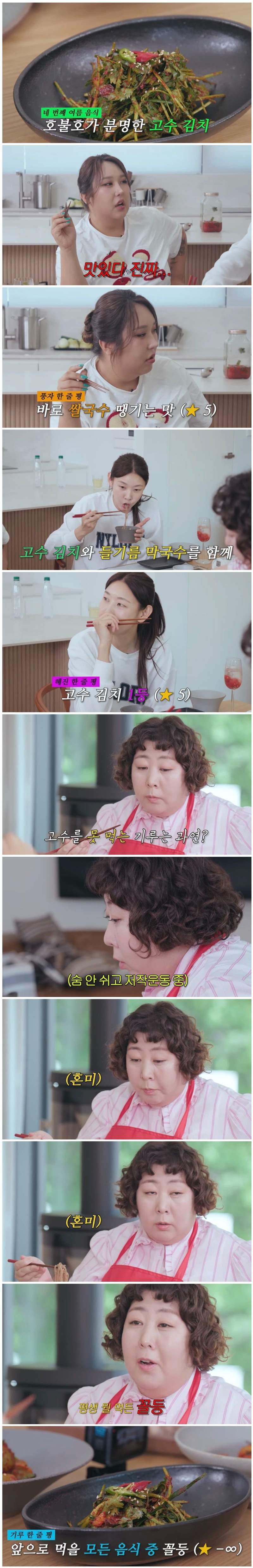 고수 김치 먹어보는 풍자, 한혜진, 신기루.JPG