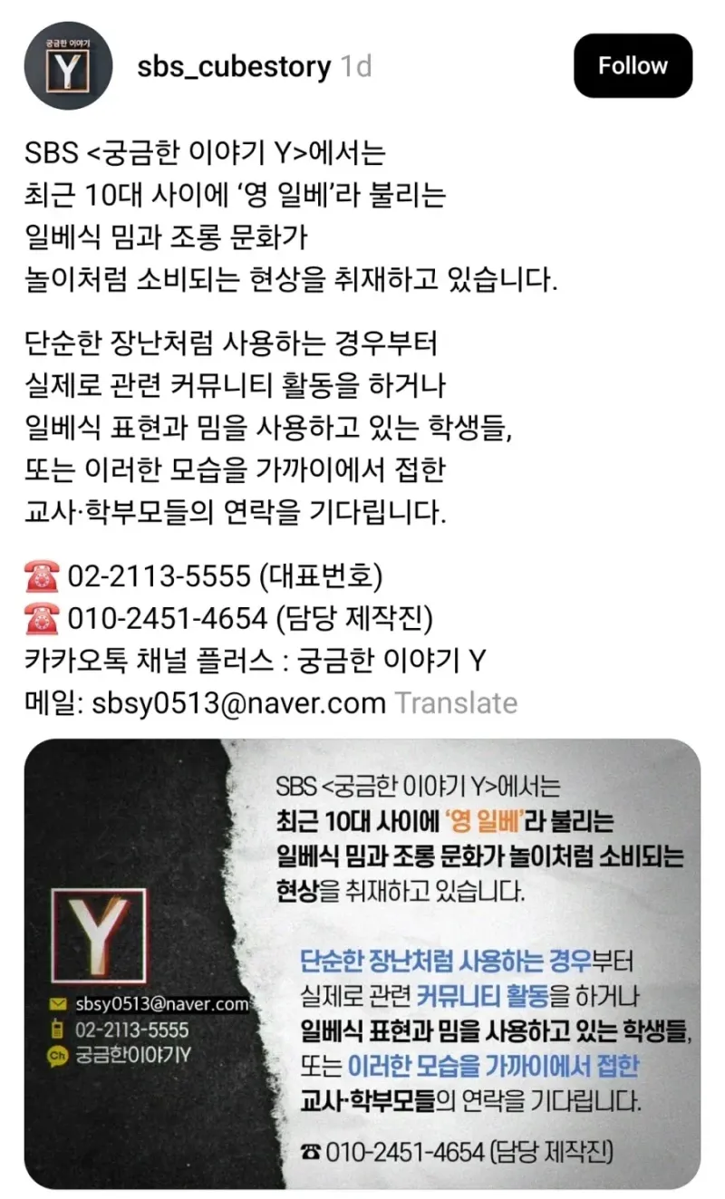 'Young 일베' 찾는다는 SBS