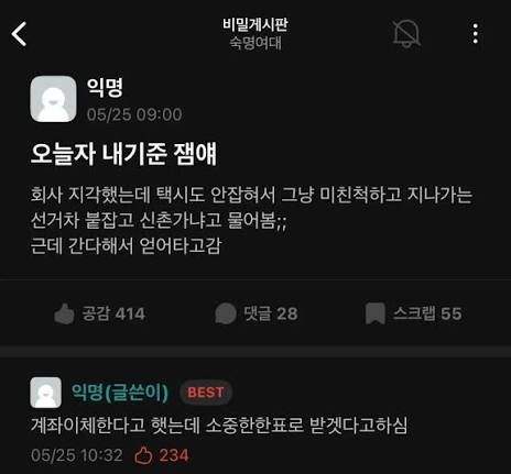 미친척 하고 지나가는 선거차 붙잡고 신촌 가냐고 물어봄.JPG