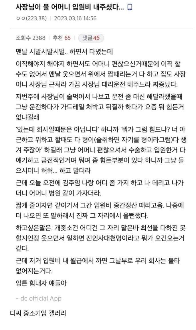 사장님이 울 어머니 병원비 내주셨다.jpg