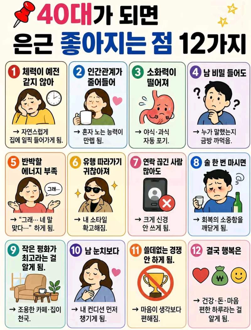 40대가 되면 은근 좋아지는점.jpg