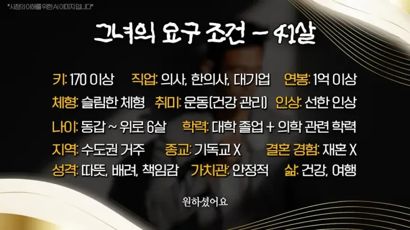 41살 여자공무원이 결정사에 요구한 남자조건.jpg