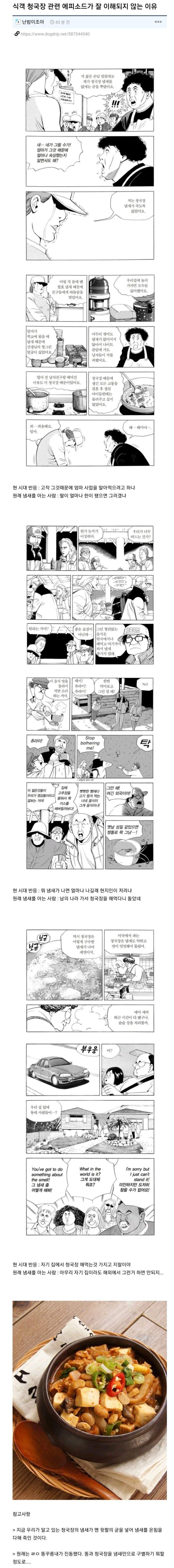 식객 청국장 관련 에피소드가 잘 이해되지 않는 이유.JPG