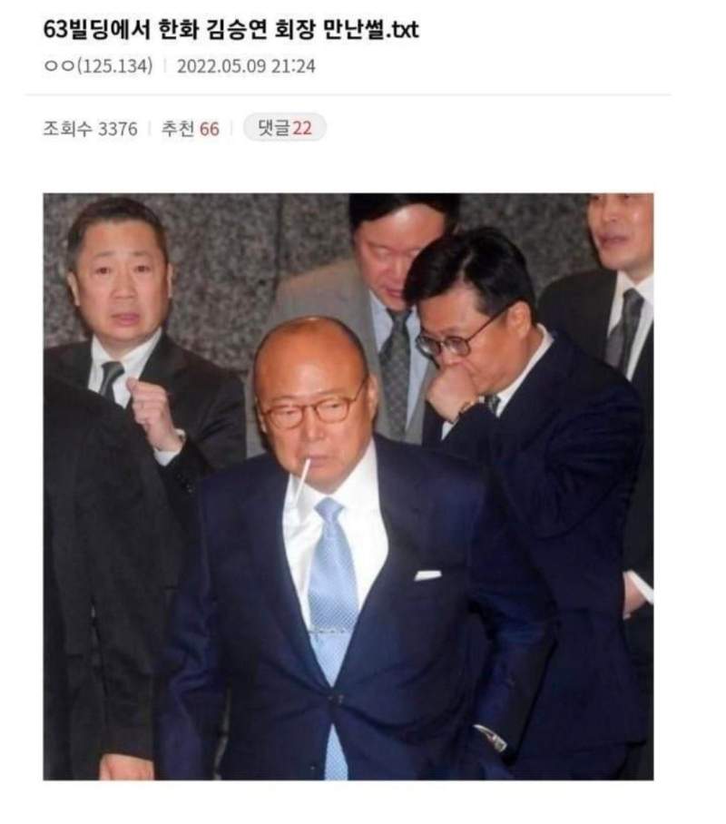 63빌딩 화장실에서 담배피다 한화 김승연 회장 만난 썰.jpg