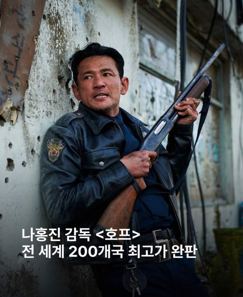 나홍진 신작 호프 근황