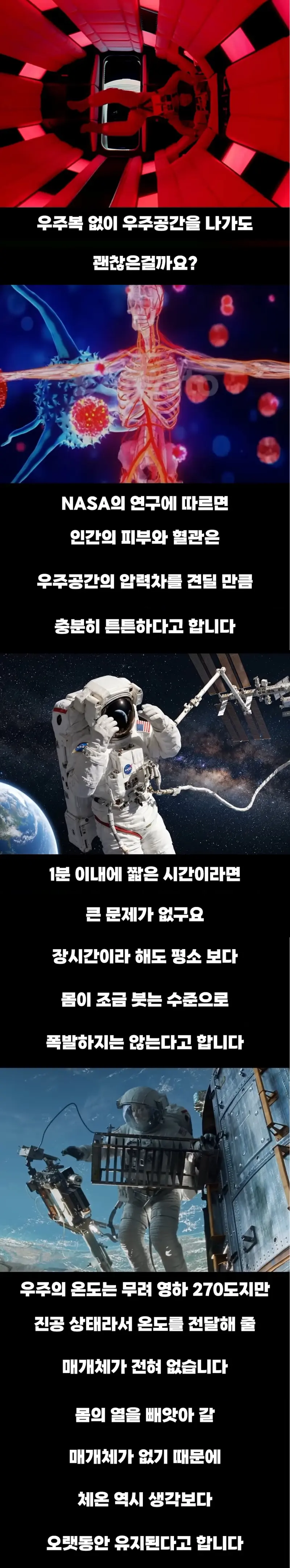 맨몸으로 우주공간에 나가면?.jpg