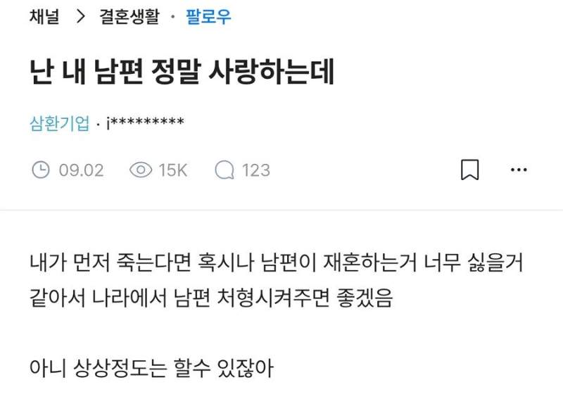 블라] 자기 죽으면 남편 처형해 달라는 여자.txt