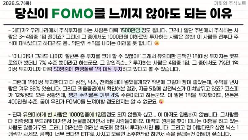 주식관련 FOMO에 관한 글.