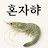 벌써부터 활새우 먹을 수 있다니!!!!!!!