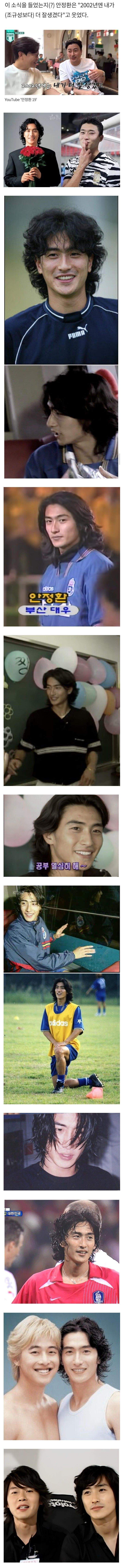 안정환 : 현역때 내가 조규성보다 잘생겼었다.jpg