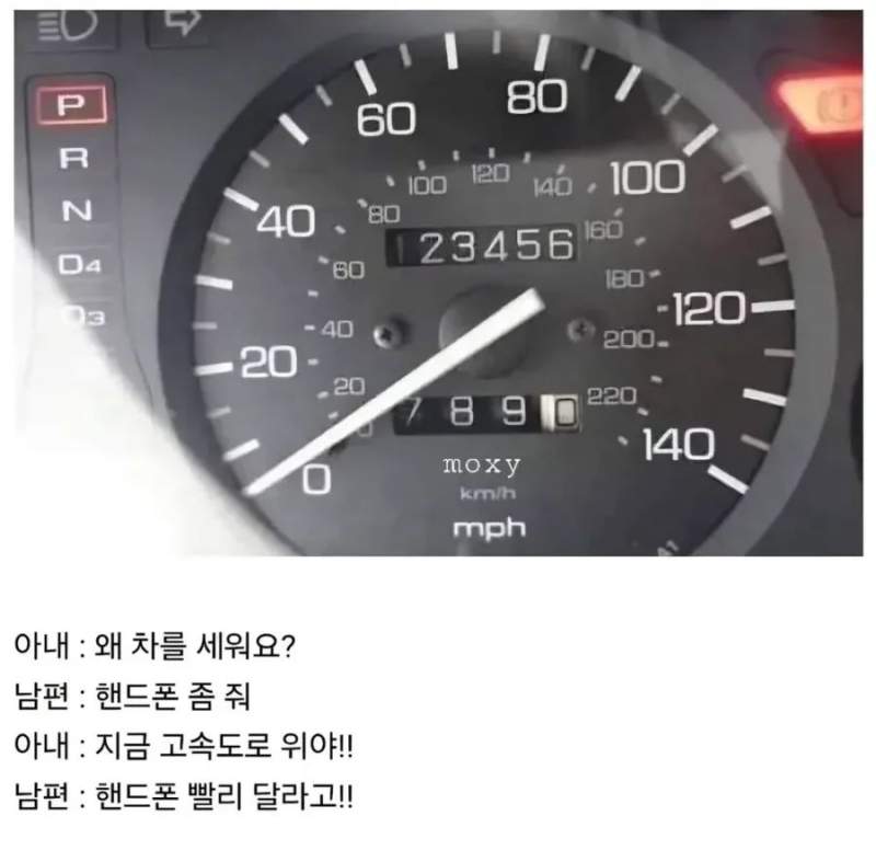 남자가 갑자기 차를 세운 이유
