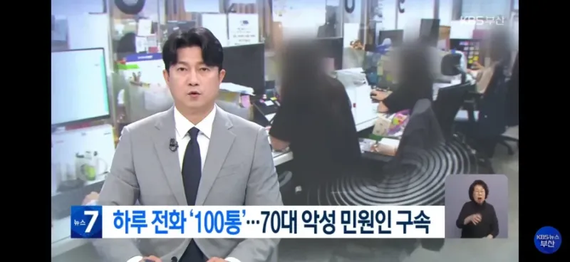 할짓거리 없는 노인 때문에