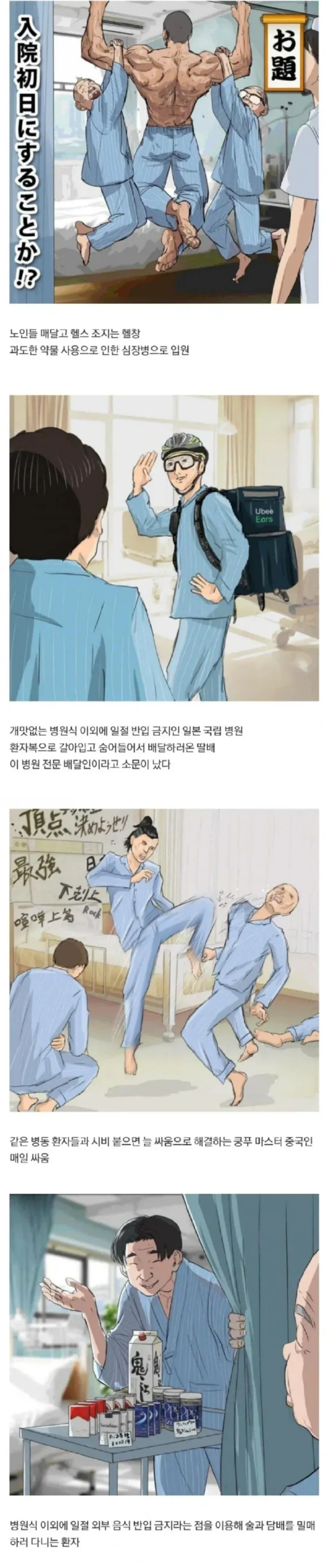 일본 간호사가 그린 빌런 환자들.jpg
