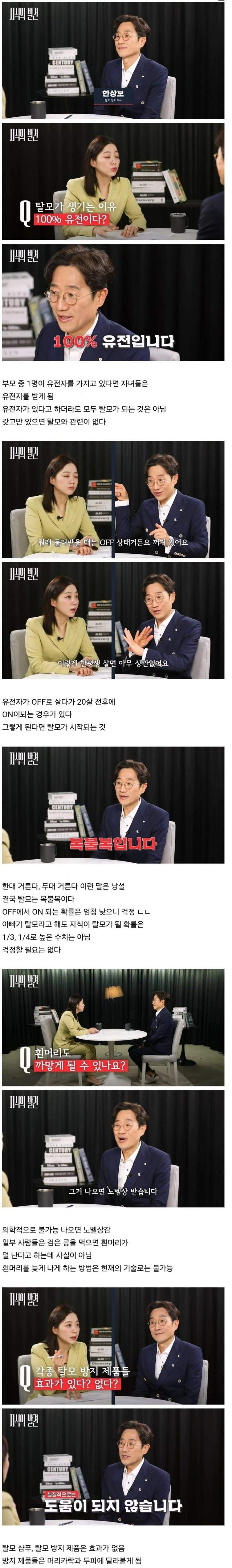 탈모 진료 의사가 말하는 탈모는 100% 유전이다.JPG