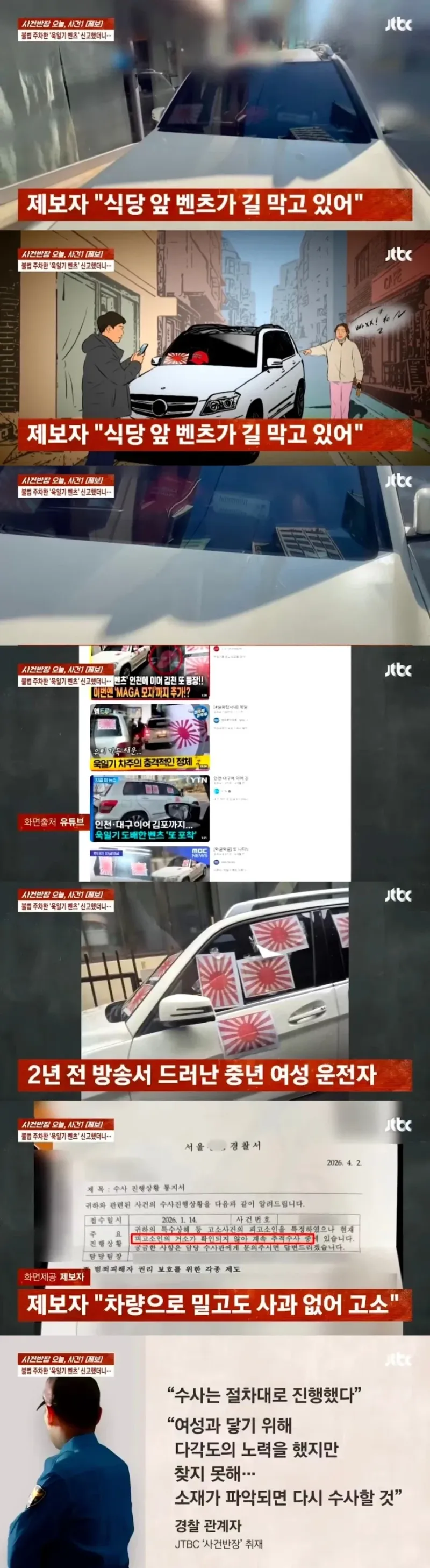 욱일기 벤츠녀 근황