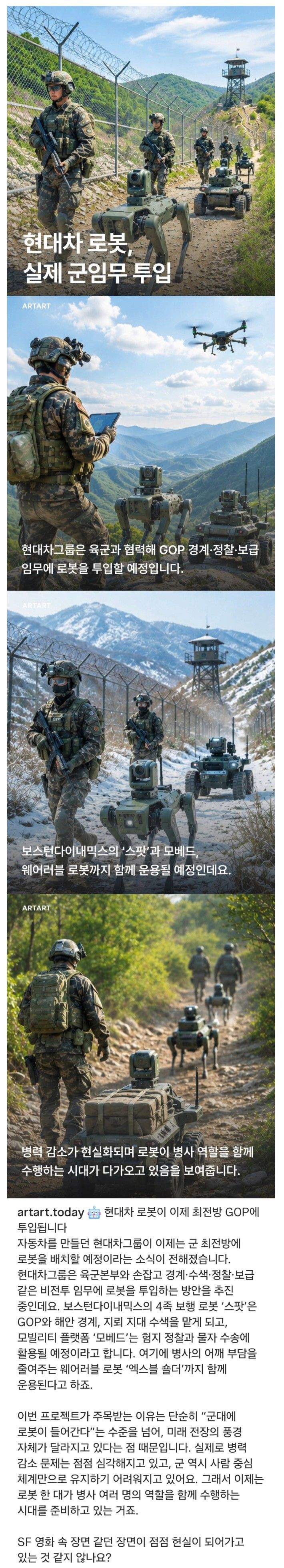 현대차 로봇 실제 군임무 투입.jpg