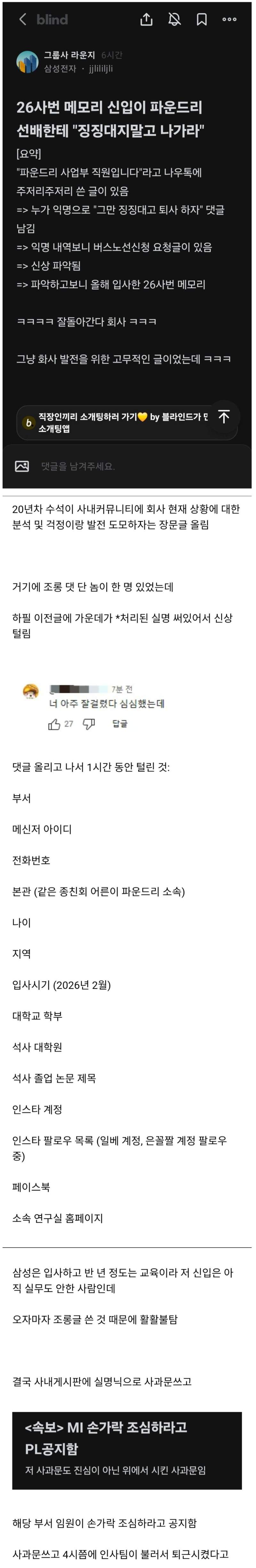 26사번 메모리 신입이 파운드리 선배한테 나가라.JPG