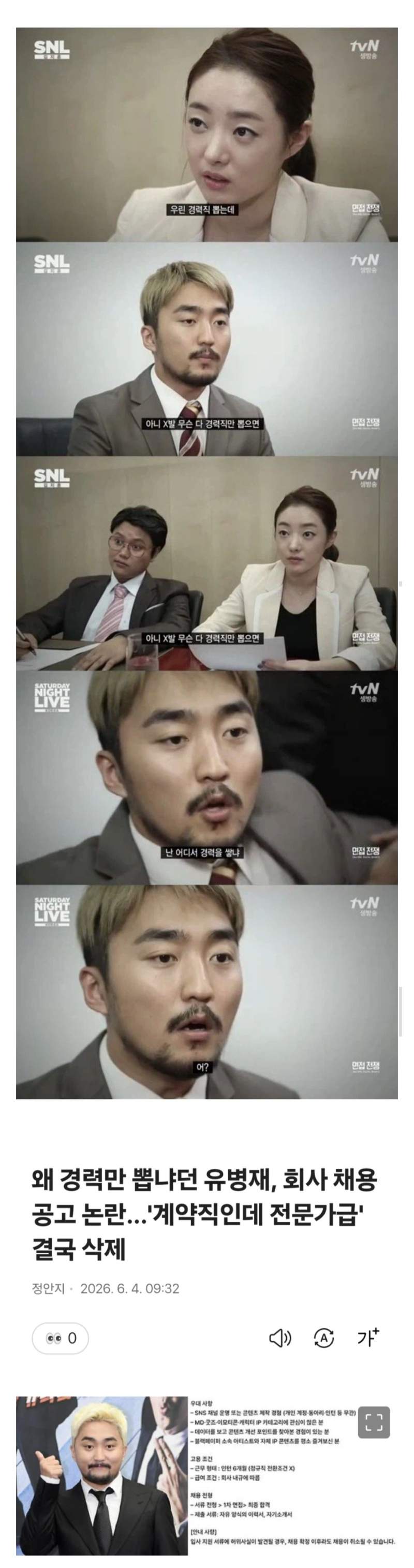 유병재, 자기가 까던 악덕 고용주가 되다.jpg