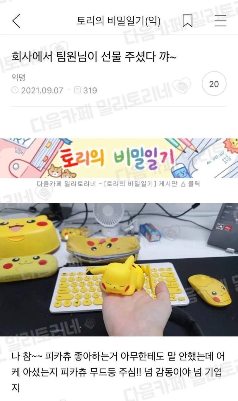회사에서 팀원님이 피카츄 선물 주셨다 꺄~