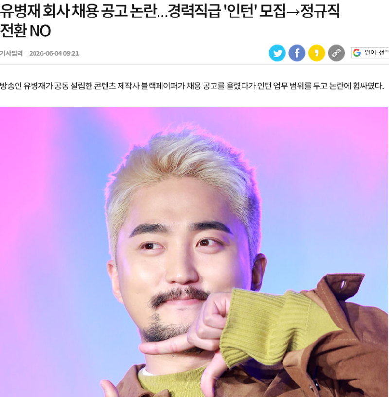6개월 정규전환없는 인턴뽑는 유병재