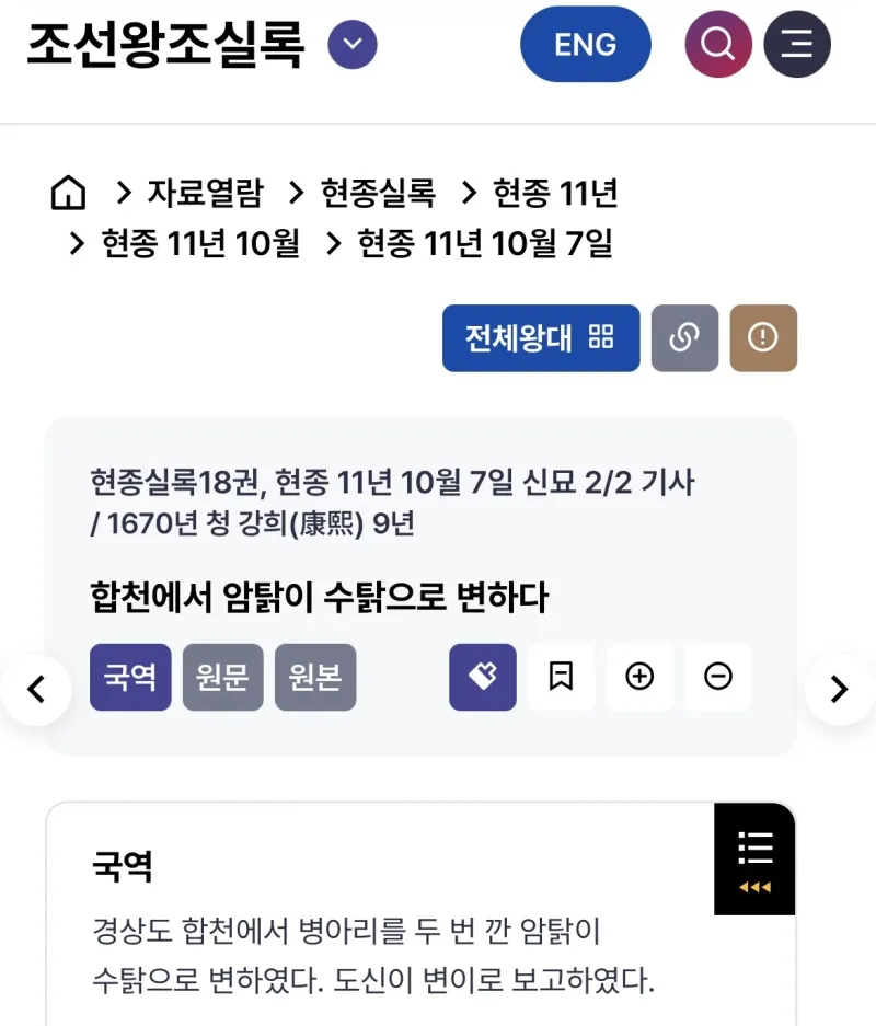 조선왕조실록에 기록된 희한한 사건.jpg