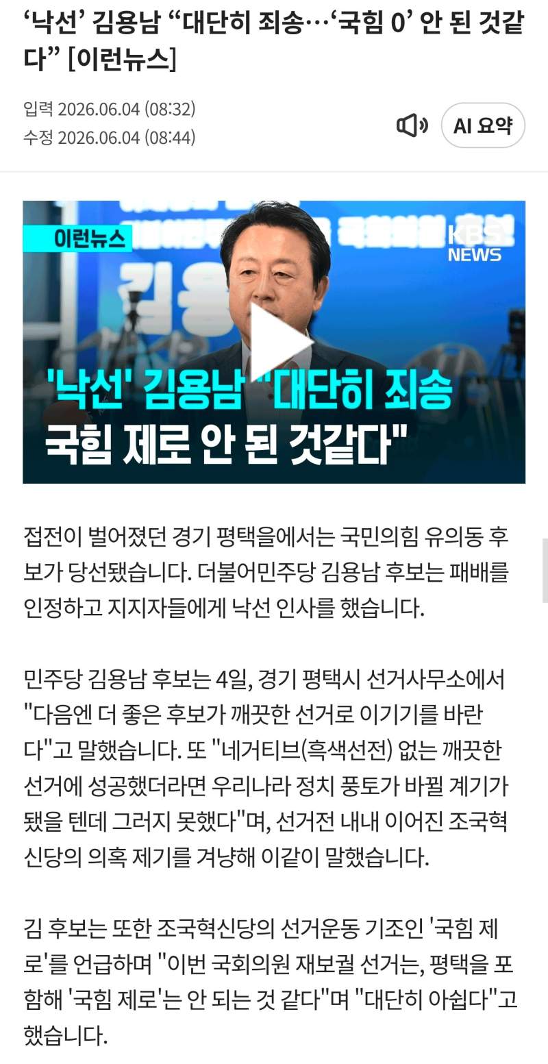 김용남 분노: 