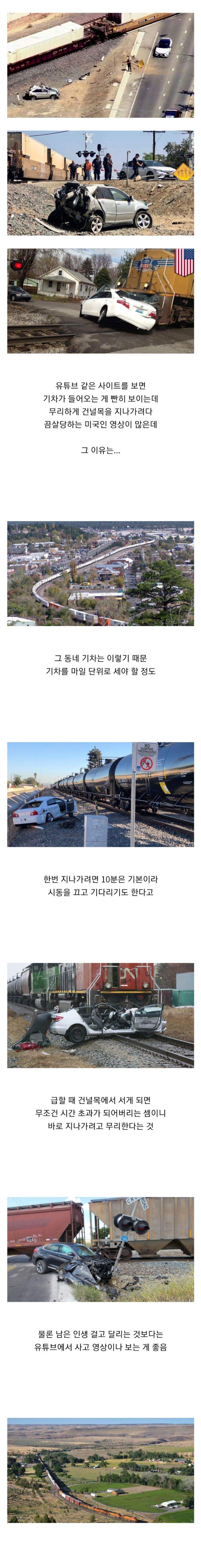 미국에서 철길 건널목 조심해야 하는 이유를 알아보자