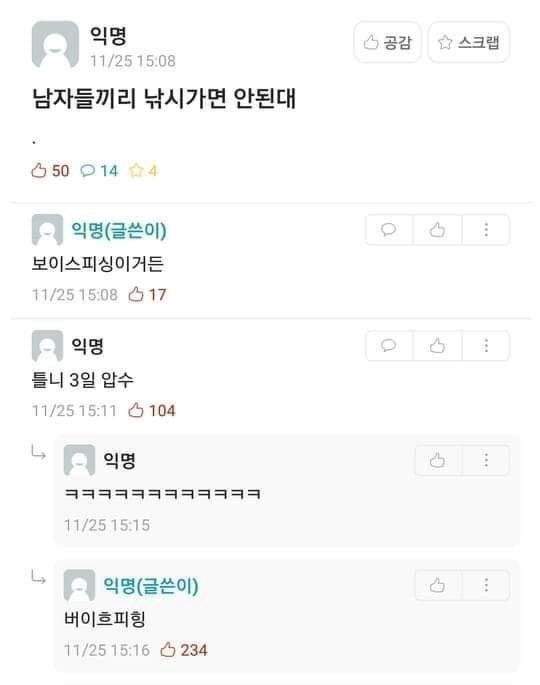 남자끼리 낚시하러 가면 안됨