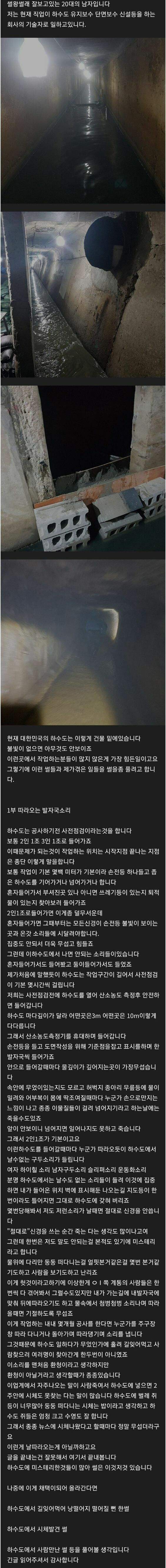 하수도 보수 기술자의 썰 (1편~5편 장문)