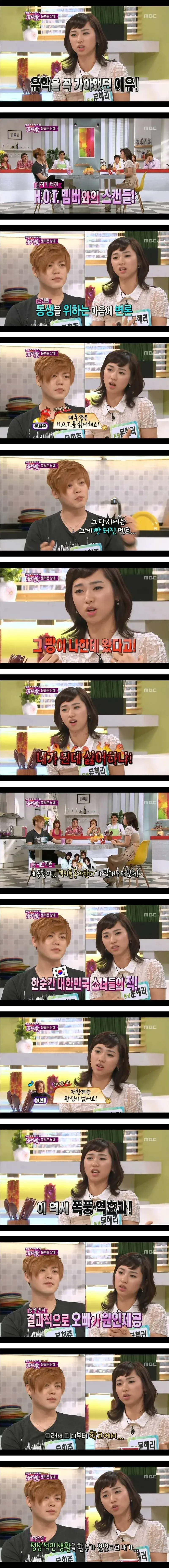 고전] 문희준 말실수로 일본 유학을 가야했던 여동생