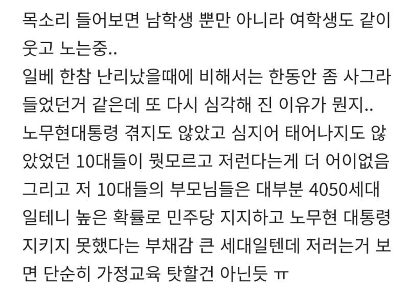 노대통령 조롱하는게 밈이되버린 10대 학생들.mp4