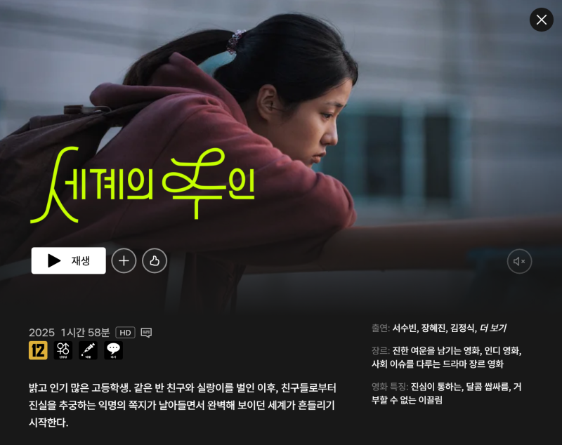 윤가은 감독 '세계의 주인' 넷플릭스 공개