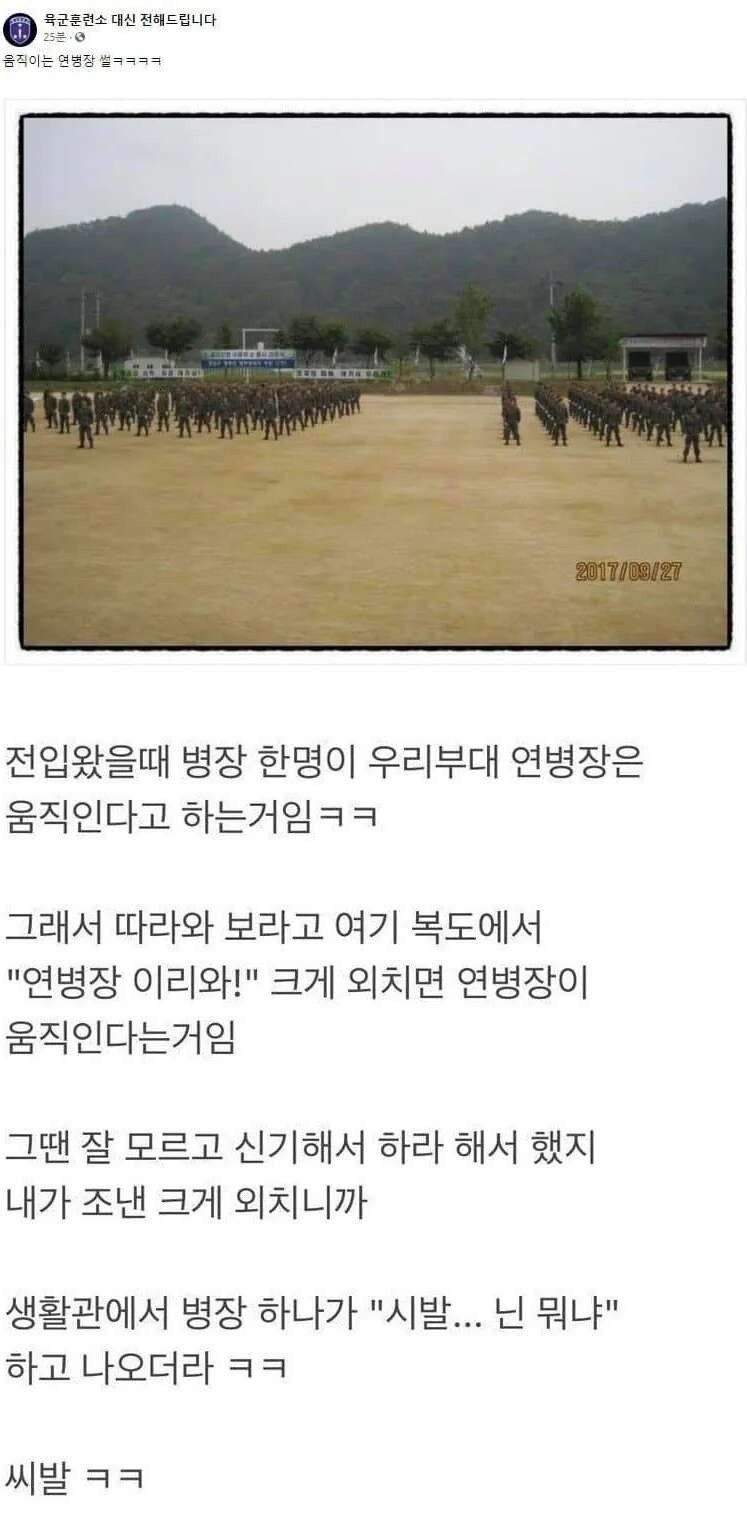 우리부대는 연병장이 움직인다