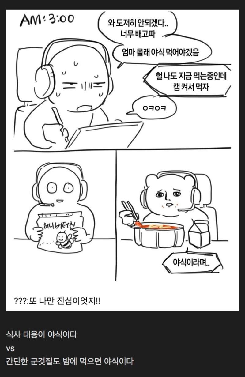 사람마다 다른 야식의 정의