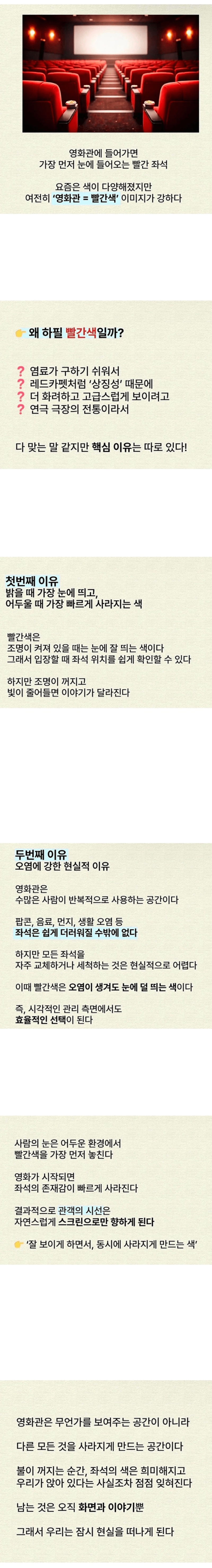 영화관 좌석이 빨간색인 이유